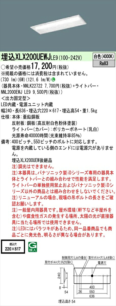 【法人様限定】パナソニック XLX200UEWJLE9 iDシリーズ LEDベースライト 埋込型 20形 白色【NNLK22722 + NNL2000EWJ LE9】