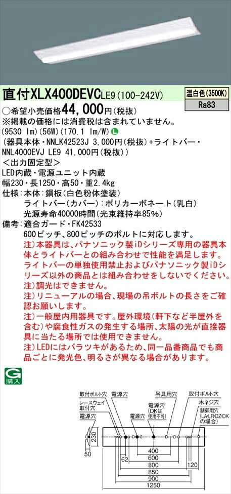 【法人様限定】パナソニック iDシリーズ XLX400DEVCLE9 LEDベースライト 直付型 40形 温白色 非調光【NNLK42523J + NNL4000EVJ LE9】