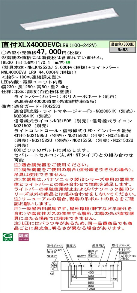 【法人様限定】パナソニック iDシリーズ XLX400DEVCLR9 LEDベースライト 直付型 40形 温白色 調光【NNLK42523J + NNL4000EVJ LR9】