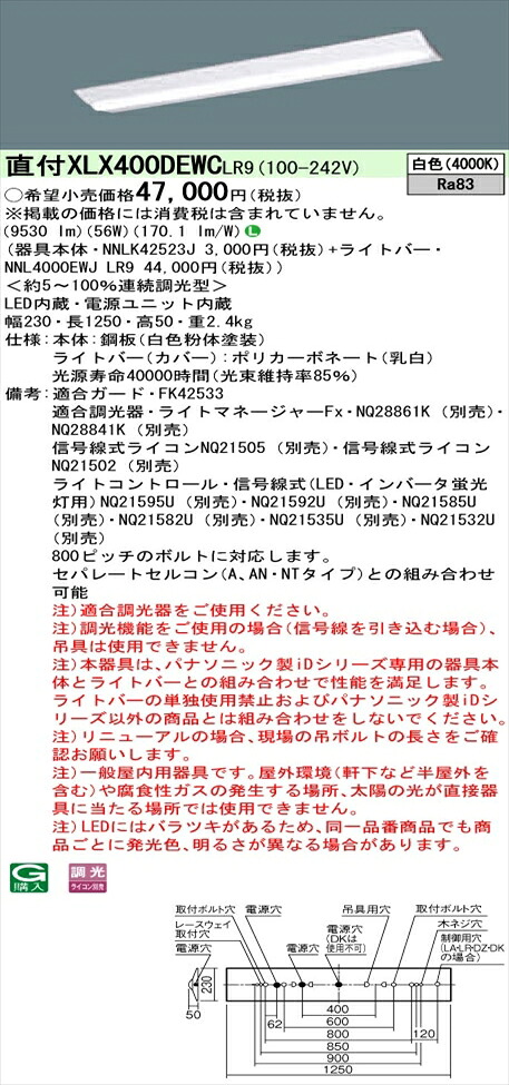 【法人様限定】パナソニック iDシリーズ XLX400DEWCLR9 LEDベースライト 直付型 40形 白色 調光【NNLK42523J + NNL4000EWJ LR9】