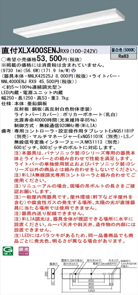 【法人様限定】パナソニック iDシリーズ XLX400SENJRX9 LEDベースライト 直付型 40形 昼白色 WiLIA無線調光【NNLK42525J + NNL4000ENJ RX9】
