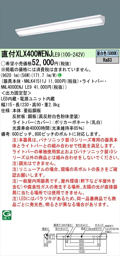 【法人様押さえる】パナソニック iD続きもの XLX400WENJLE9 LED軍事基地ともし火 直付型 40形 昼白いこと 非調光【NNLK41511J + NNL4000ENJ LE9】