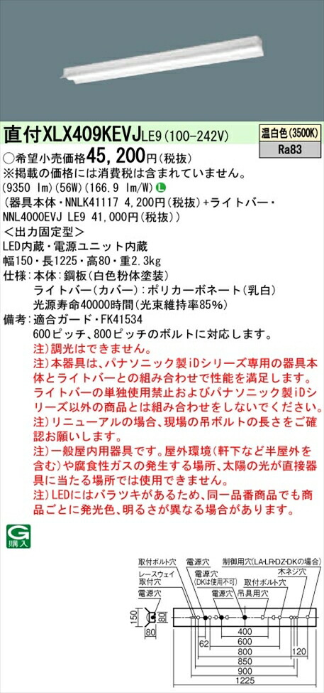 【法人様限定】パナソニック iDシリーズ XLX409KEVJLE9 LEDベースライト 直付型 40形 温白色 非調光【NNLK41117 + NNL4000EVJ LE9】