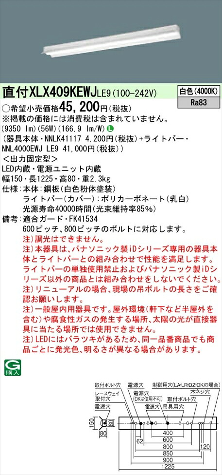 【法人様限定】パナソニック iDシリーズ XLX409KEWJLE9 LEDベースライト 直付型 40形 白色 非調光【NNLK41117 + NNL4000EWJ LE9】