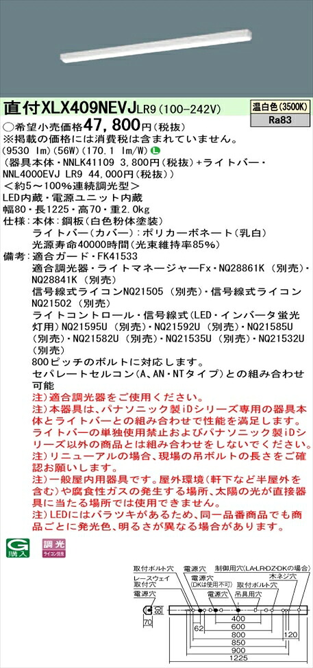 【法人様限定】パナソニック iDシリーズ XLX409NEVJLR9 LEDベースライト 直付型 40形 温白色 調光【NNLK41109 + NNL4000EVJ LR9】 11,060円