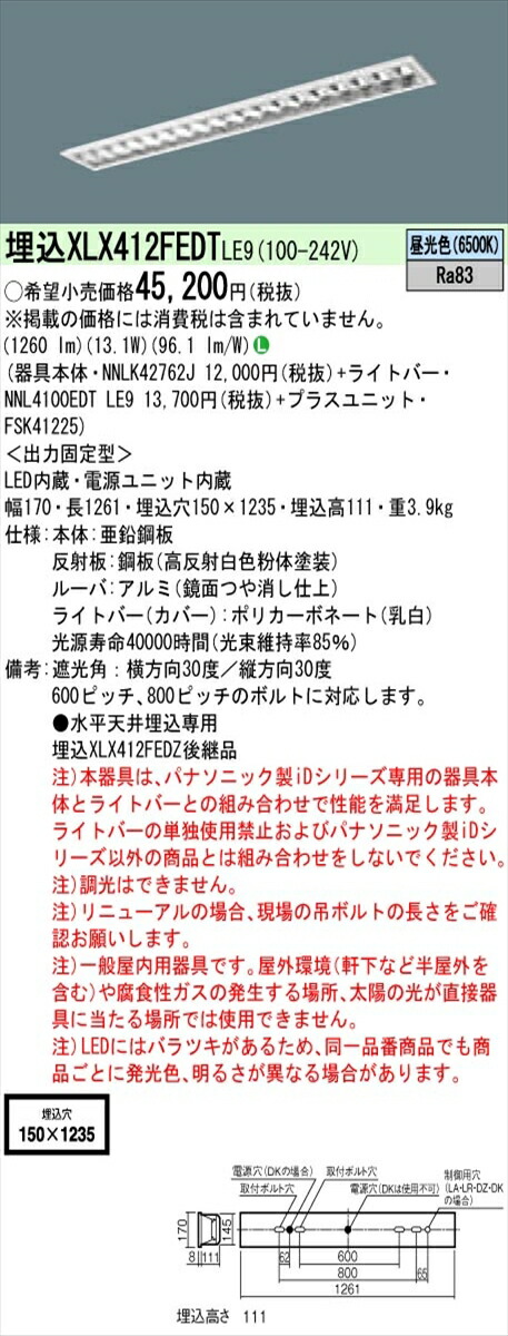 【法人様押さえる】パナソニック ID続きもの XLX412FEDTLE9 埋込型 フリーコンフォート W150 40形1灯好いかげんに 2000 ルーメン 非調光 昼光色 アルミルーバ