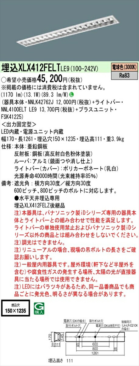 【法人様押さえる】パナソニック ID続きもの XLX412FELTLE9 埋込型 フリーコンフォート W150 40形1灯好いかげんに 2000 ルーメン 非調光 白熱電球色 アルミルーバ