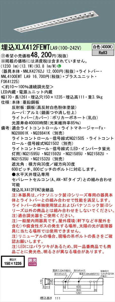 【法人様限定】パナソニック IDシリーズ XLX412FEWTLA9 埋込型 フリーコンフォート W150 40形1灯相当 2000 lm 調光 白色 アルミルーバ