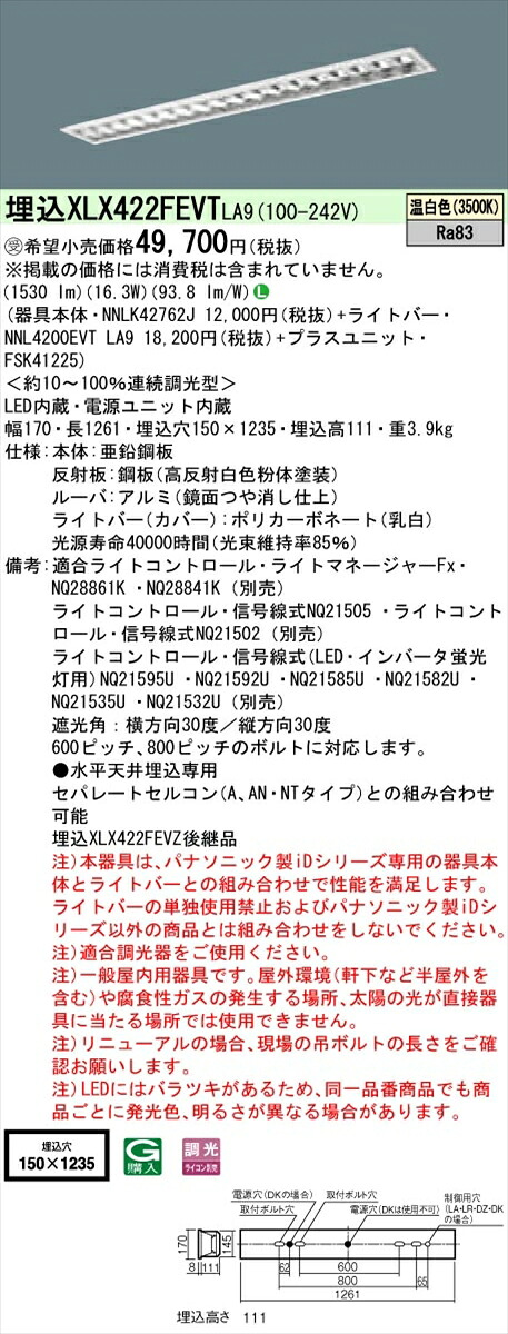 【法人様限定】パナソニック IDシリーズ XLX422FEVTLA9 埋込型 フリーコンフォート W150 Hf32形1灯相当 2500 lm 調光 温白色 アルミルーバ