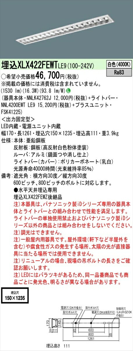 【法人様限定】パナソニック IDシリーズ XLX422FEWTLE9 埋込型 フリーコンフォート W150 Hf32形1灯相当 2500 lm 非調光 白色 アルミルーバ