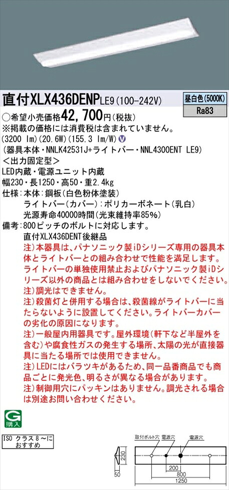 【法人様限定】パナソニック iDシリーズ XLX436DENPLE9 LEDベースライト 直付型 40形 昼白色 非調光【NNLK42531J + NNL4300ENT LE9】