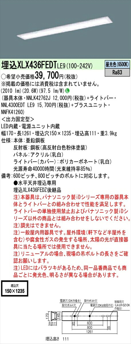 【法人様限定】パナソニック XLX436FEDTLE9 IDシリーズ 埋込型 フリーコンフォート W150 Hf32形1灯相当 3200 lm 非調光 昼光色 乳白パネル