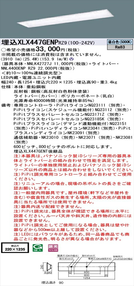 【法人様押さえる】パナソニック iD続きもの XLX447GENPRZ9 LED軍事基地ともし火 埋込型 40形 昼白いこと PiPit調光【NNLK42727J + NNL4400ENP RZ9】