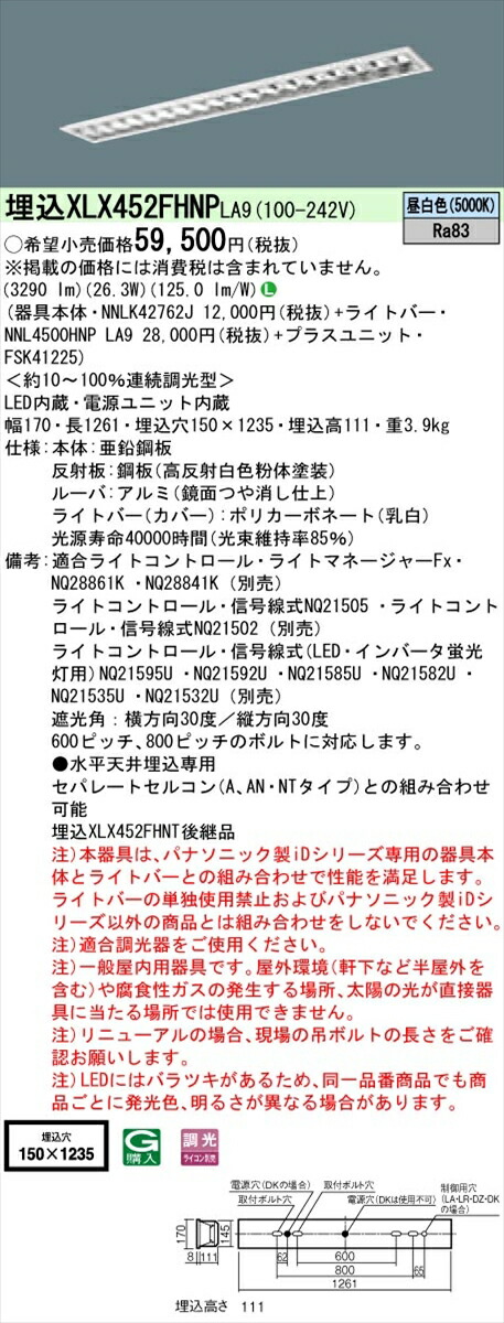 法人様限定 パナソニック Idシリーズ Xlx452fhnpla9 埋込型 フリーコンフォート W150 Hf32形2灯相当 50 Lm 調光 昼白色 アルミルーバ Formenterarent Es