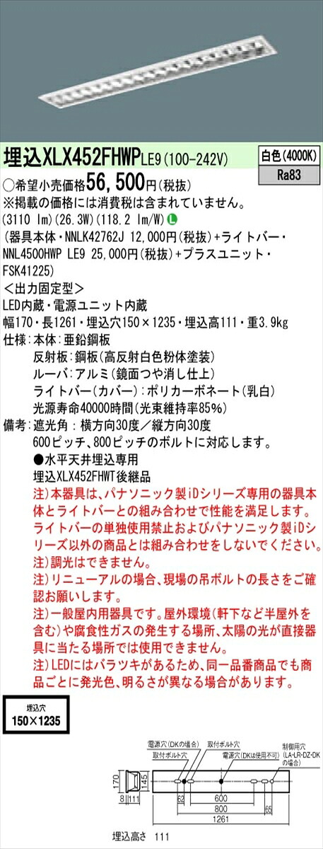 【法人様限定】パナソニック IDシリーズ XLX452FHWPLE9 埋込型 フリーコンフォート W150 Hf32形2灯相当 5200 lm 非調光 白色 アルミルーバ