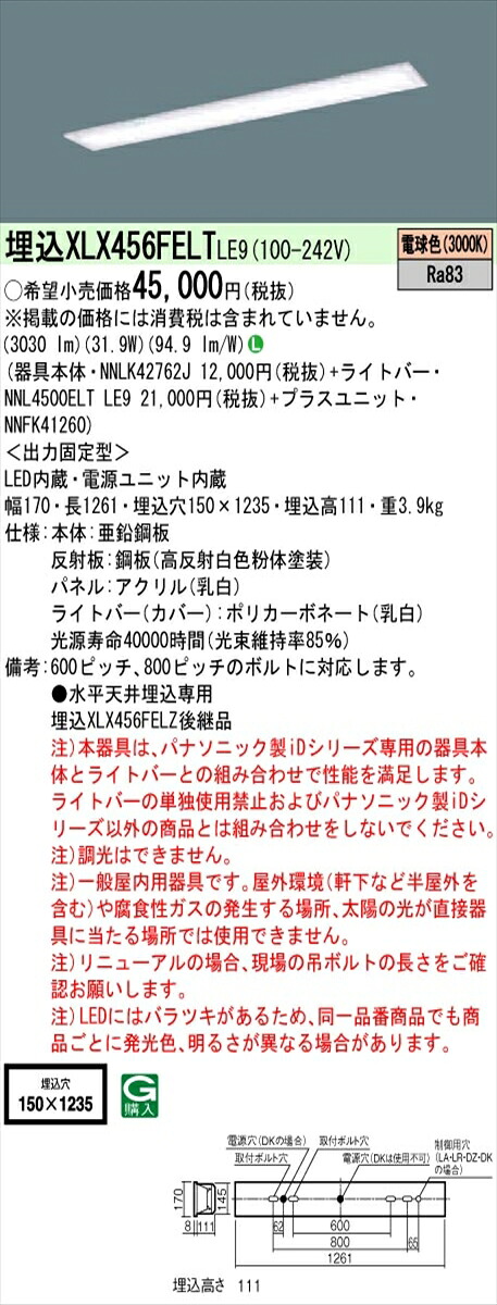 【法人様限定】パナソニック XLX456FELTLE9 IDシリーズ 埋込型 フリーコンフォート W150 Hf32形2灯相当 5200 lm 非調光 電球色 乳白パネル