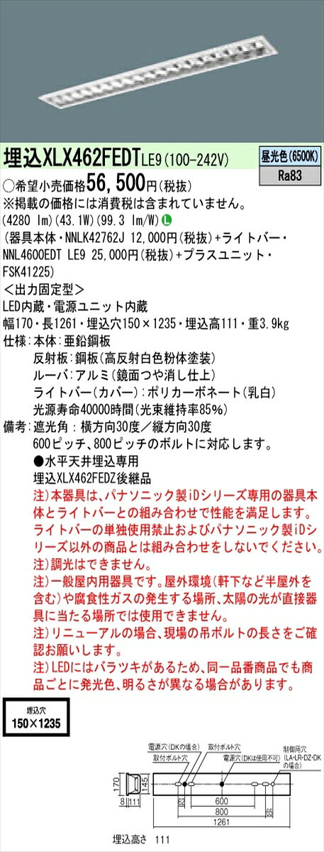 【法人様限定】パナソニック IDシリーズ XLX462FEDTLE9 埋込型 フリーコンフォート W150 Hf32形2灯相当 6900 lm 非調光 昼光色 アルミルーバ