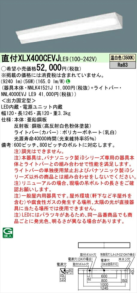 【法人様押さえる】パナソニック iD続きもの XLX400CEVJLE9 LED軍事基地ともし火 直付型 40形 温白いこと 非調光