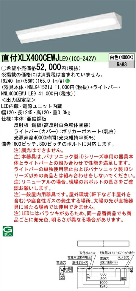 【法人様押さえる】パナソニック iD続きもの XLX400CEWJLE9 LED軍事基地ともし火 直付型 40形 白いこと 非調光