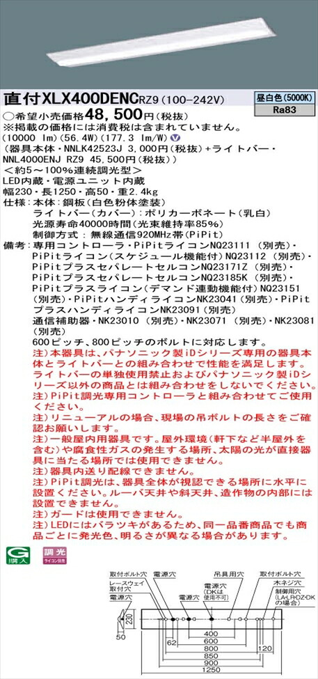 【法人様限定】パナソニック iDシリーズ XLX400DENCRZ9 LEDベースライト 直付型 40形 昼白色 PiPit調光【NNLK42523J + NNL4000ENJ RZ9】 16,299円