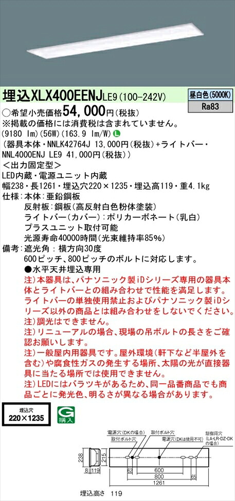 【法人様押さえる】パナソニック iD続きもの XLX400EENJLE9 LED軍事基地ともし火 埋込型 40形 昼白いこと 非調光
