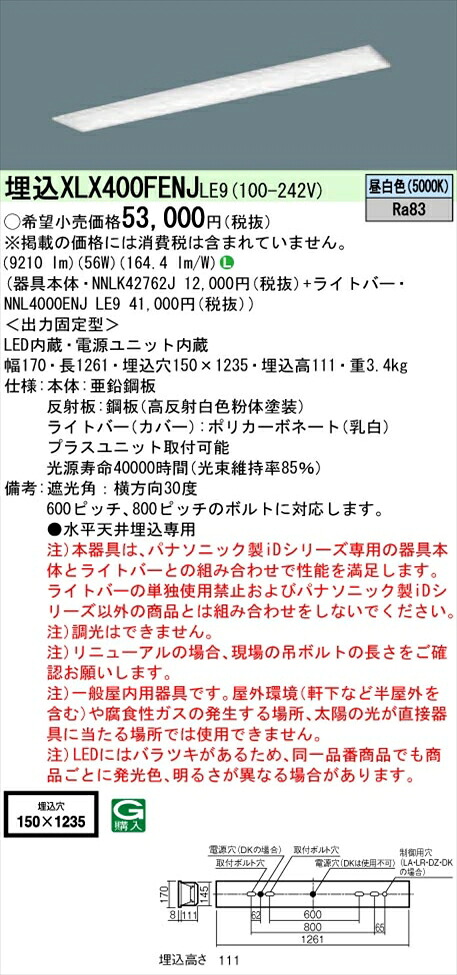 【法人様押さえる】パナソニック iD続きもの XLX400FENJLE9 LED軍事基地ともし火 埋込型 40形 昼白いこと 非調光