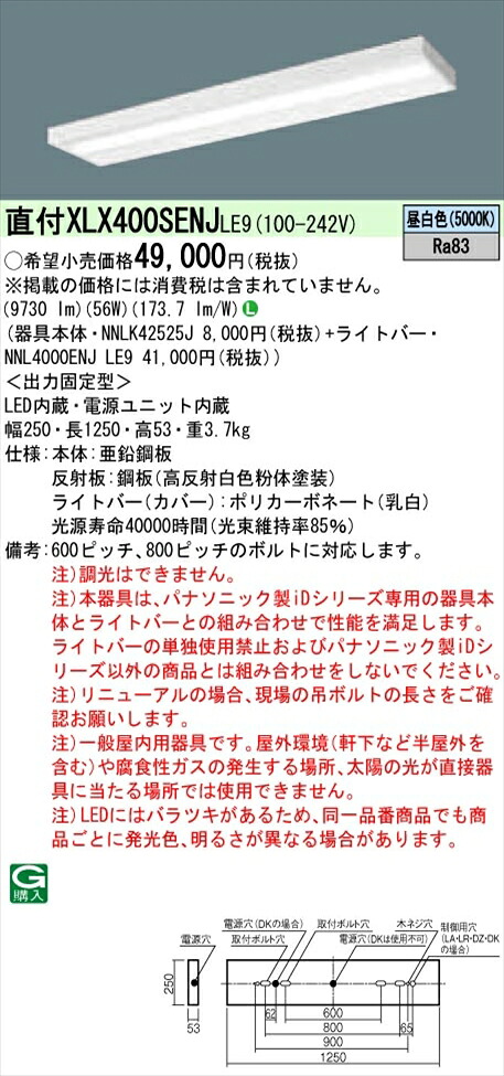 【法人様限定】パナソニック iDシリーズ XLX400SENJLE9 LEDベースライト 直付型 40形 昼白色 非調光【NNLK42525J + NNL4000ENJ LE9】