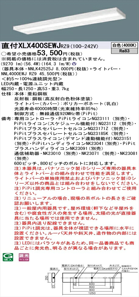 【法人様限定】パナソニック iDシリーズ XLX400SEWJRZ9 LEDベースライト 直付型 40形 白色 PiPit調光