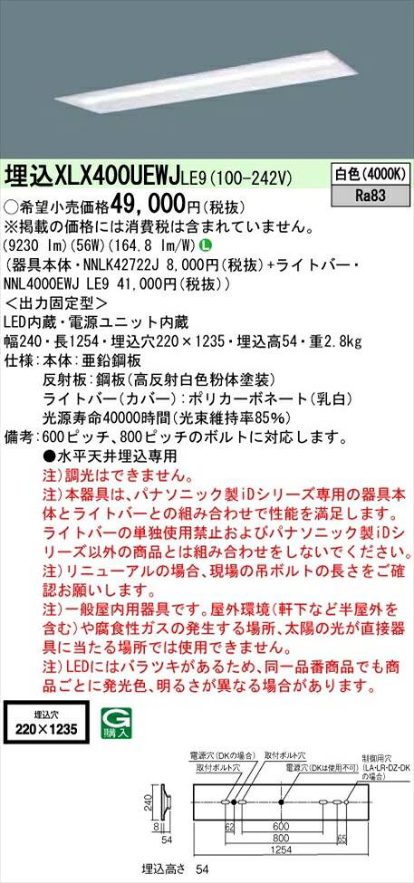 【法人様限定】パナソニック iDシリーズ XLX400UEWJLE9 LEDベースライト 埋込型 40形 白色 非調光