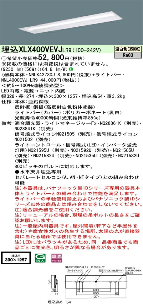 【法人様押さえる】パナソニック iD続きもの XLX400VEVJLR9 LED軍事基地ともし火 埋込型 40形 温白いこと 調光