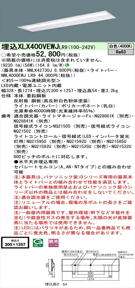 【法人様押さえる】パナソニック iD続きもの XLX400VEWJLR9 LED軍事基地ともし火 埋込型 40形 白いこと 調光