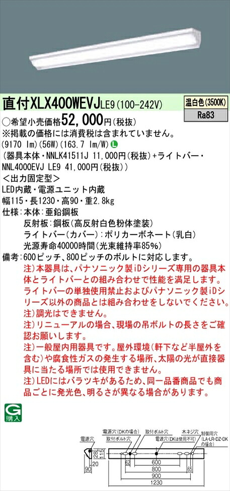 【法人様押さえる】パナソニック iD続きもの XLX400WEVJLE9 LED軍事基地ともし火 直付型 40形 温白いこと 非調光