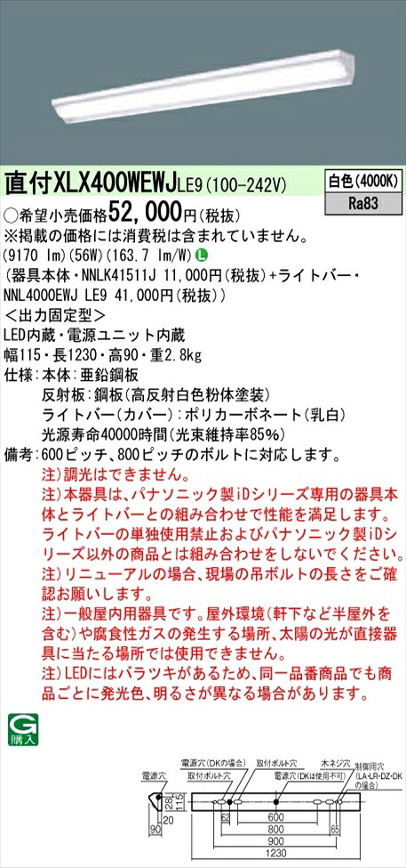 【法人様限定】パナソニック iDシリーズ XLX400WEWJLE9 LEDベースライト 直付型 40形 白色 非調光