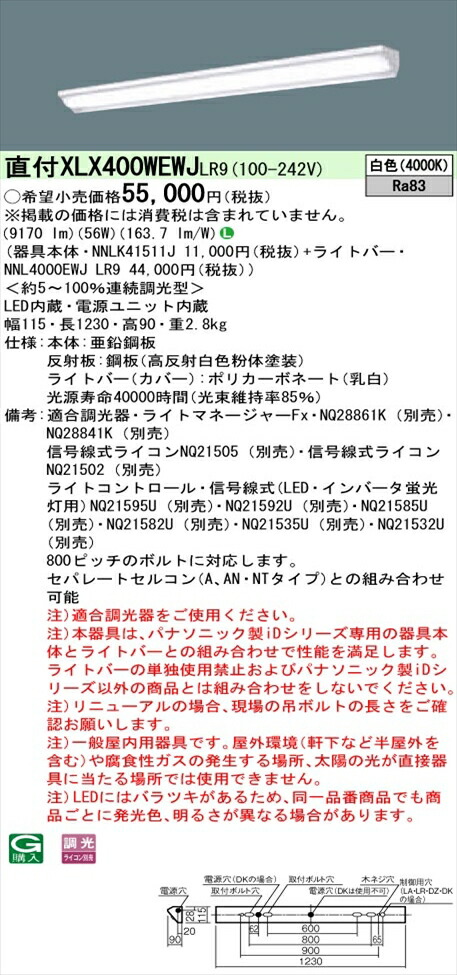 【法人様押さえる】パナソニック iD続きもの XLX400WEWJLR9 LED軍事基地点火装置 直付型 40形 白いこと 調光