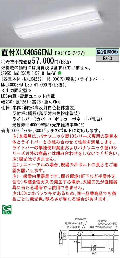 【法人様限定】パナソニック iDシリーズ XLX405GENJLE9 LEDベースライト 直付型 40形 昼白色 非調光【NNLK42591 + NNL4000ENJ LE9】