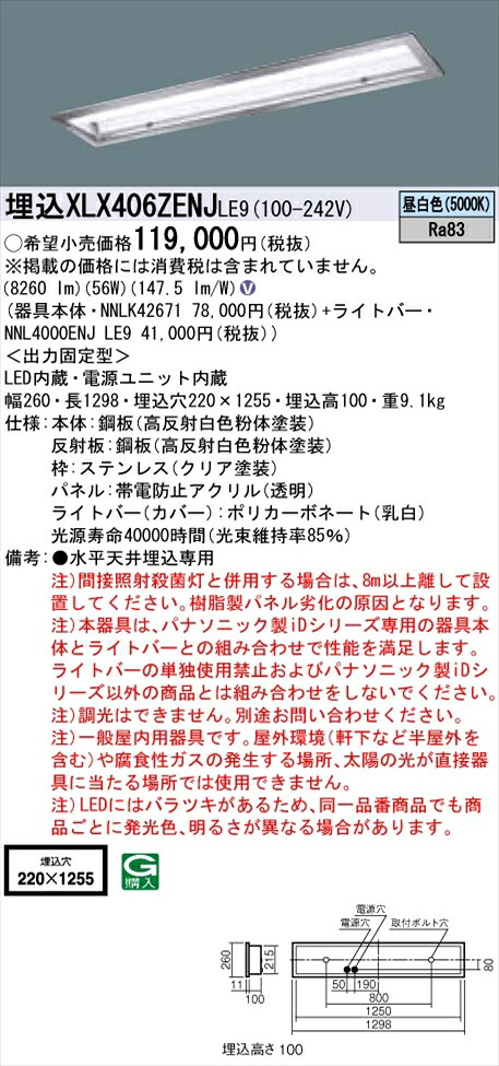 【法人様制限事項】パナソニック iDつづき物 XLX406ZENJLE9 LED軍事基地ともし火 埋込型 40形 昼白いこと 非調光 【NNLK42671 + NNL4000ENJ LE9】 その他-ライト・照明器具