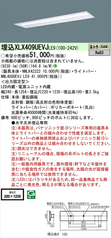 【法人様限定】パナソニック iDシリーズ XLX409UEVJLE9 LEDベースライト 埋込型 40形 温白色 非調光