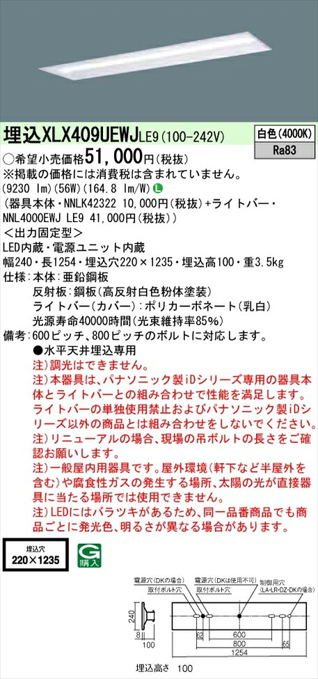 【法人様限定】パナソニック iDシリーズ XLX409UEWJLE9 LEDベースライト 埋込型 40形 白色 非調光