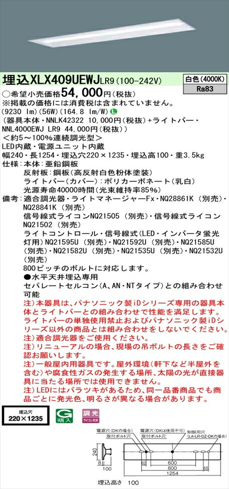 【法人様限定】パナソニック iDシリーズ XLX409UEWJLR9 LEDベースライト 埋込型 40形 白色 調光