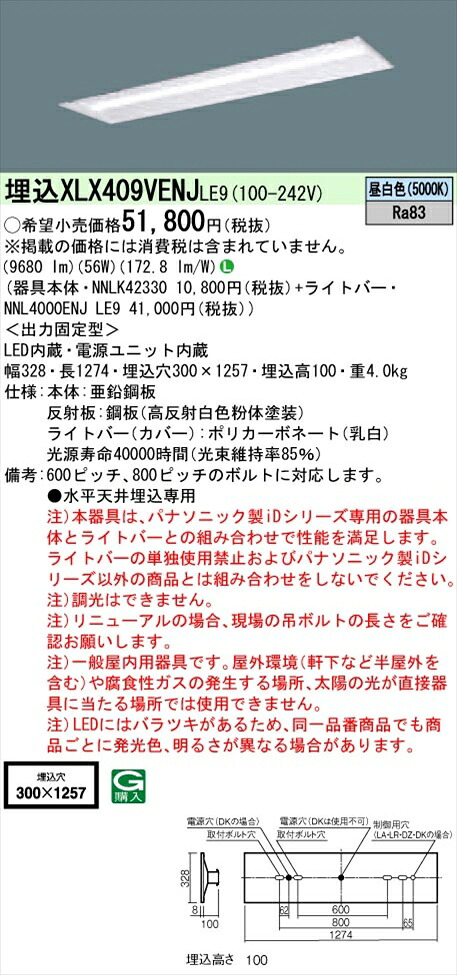 【法人様押さえる】パナソニック iD続きもの XLX409VENJLE9 LED軍事基地ともし火 埋込型 40形 昼白いこと 非調光【NNLK42330 + NNL4000ENJ LE9】