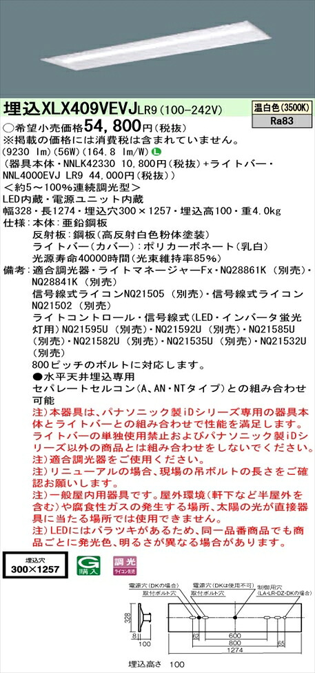 【法人様押さえる】パナソニック iD続きもの XLX409VEVJLR9 LED軍事基地ともし火 埋込型 40形 温白いこと 調光