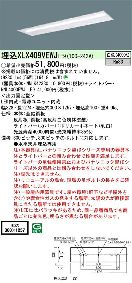 【法人様押さえる】パナソニック iD続きもの XLX409VEWJLE9 LED軍事基地ともし火 埋込型 40形 白いこと 非調光