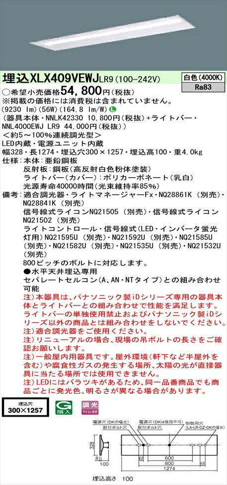 【法人様押さえる】パナソニック iD続きもの XLX409VEWJLR9 LED軍事基地ともし火 埋込型 40形 白いこと 調光