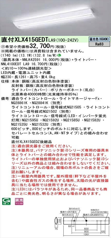 【法人様押さえる】パナソニック iD続きもの XLX415GEDTLA9 LED軍事基地ともし火 直付型 40形 昼光色 調光【NNLK42591 + NNL4100EDT 天使の都市9】