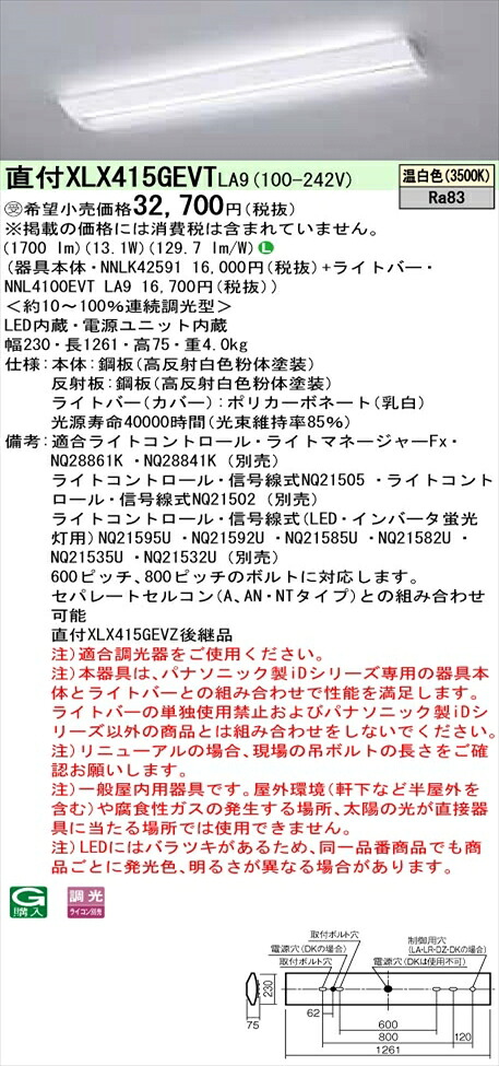 【法人様押さえる】パナソニック iD続きもの XLX415GEVTLA9 LED軍事基地ともし火 直付型 40形 温白いこと 調光【NNLK42591 + NNL4100EVT 天使の都市9】