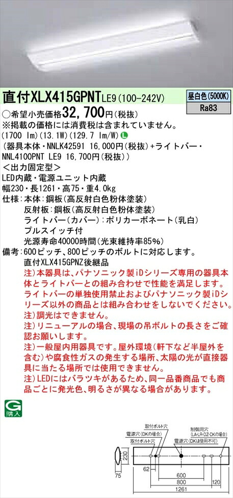 【法人様押さえる】パナソニック iD続きもの XLX415GPNTLE9 LED軍事基地ともし火 直付型 40形 昼白いこと 非調光【NNLK42591 + NNL4100PNT LE9】