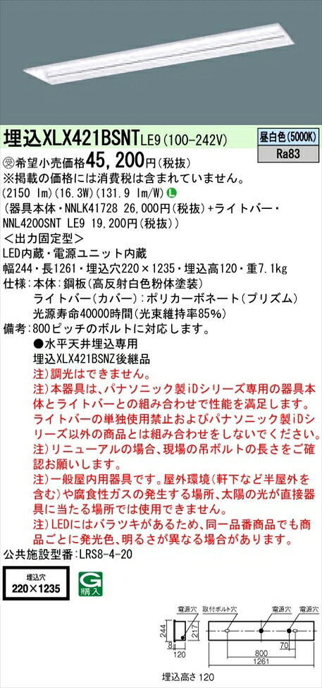 【法人様限定】パナソニック iDシリーズ XLX421BSNTLE9 LEDベースライト 埋込型 40形 昼白色 非調光【NNLK41728 + NNL4200SNT LE9】