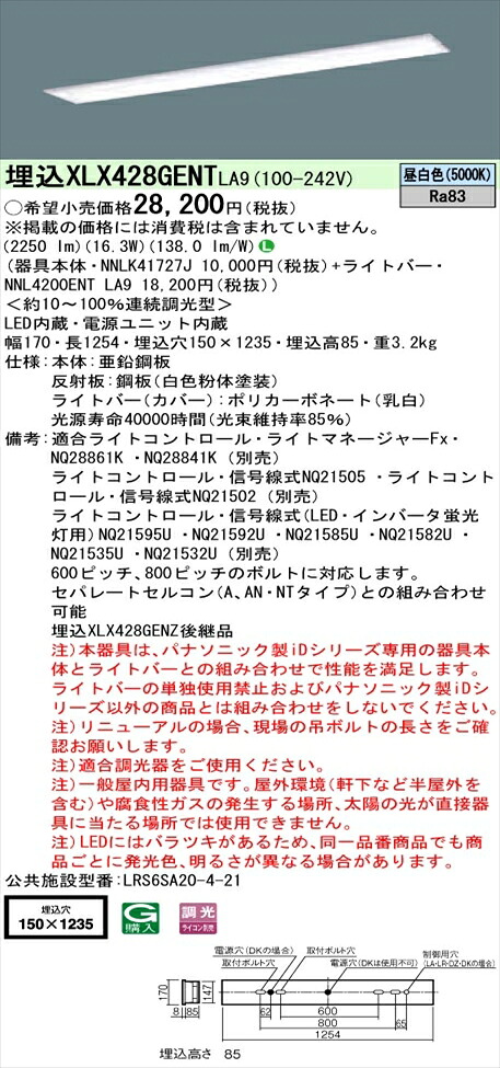 【法人様限定】パナソニック iDシリーズ XLX428GENTLA9 LEDベースライト 埋込型 40形 昼白色 調光【NNLK41727J + NNL4200ENT LA9 】