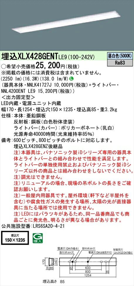 【法人様限定】パナソニック iDシリーズ XLX428GENTLE9 LEDベースライト 埋込型 40形 昼白色 非調光【NNLK41727J + NNL4200ENT LE9 】