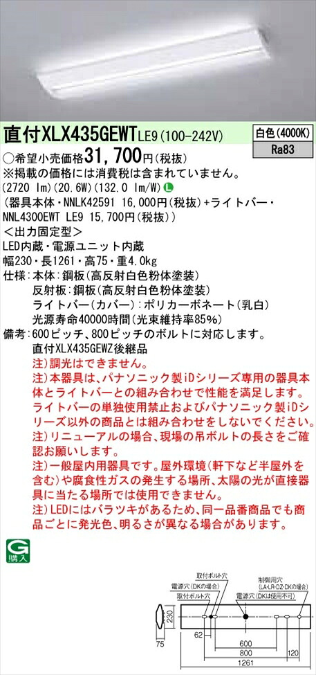 【法人様限定】パナソニック iDシリーズ XLX435GEWTLE9 LEDベースライト 直付型 40形 白色 非調光【NNLK42591 + NNL4300EWT LE9】